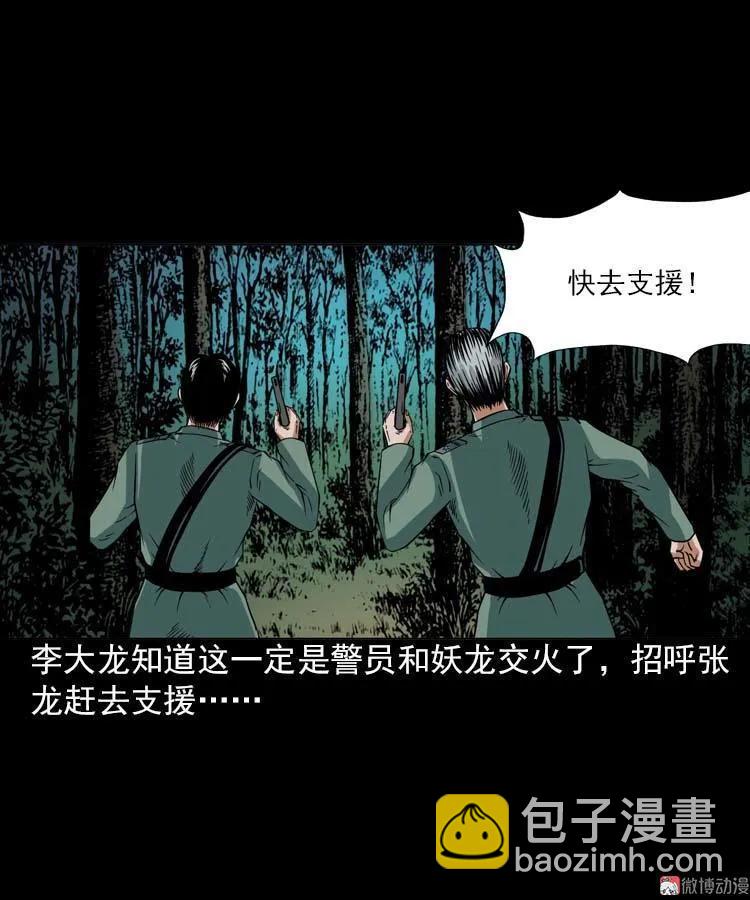 妖龙(1/2)-第93话