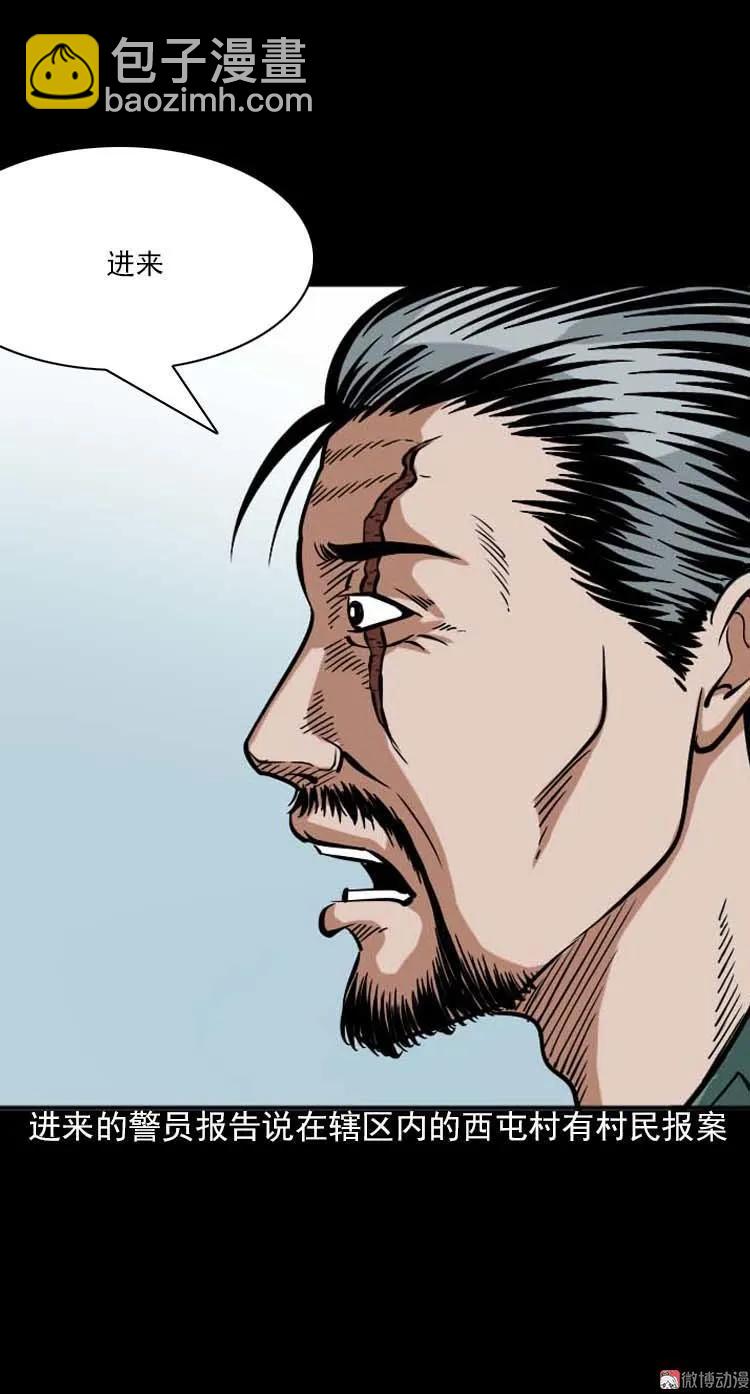 妖龙(1/2)-第93话