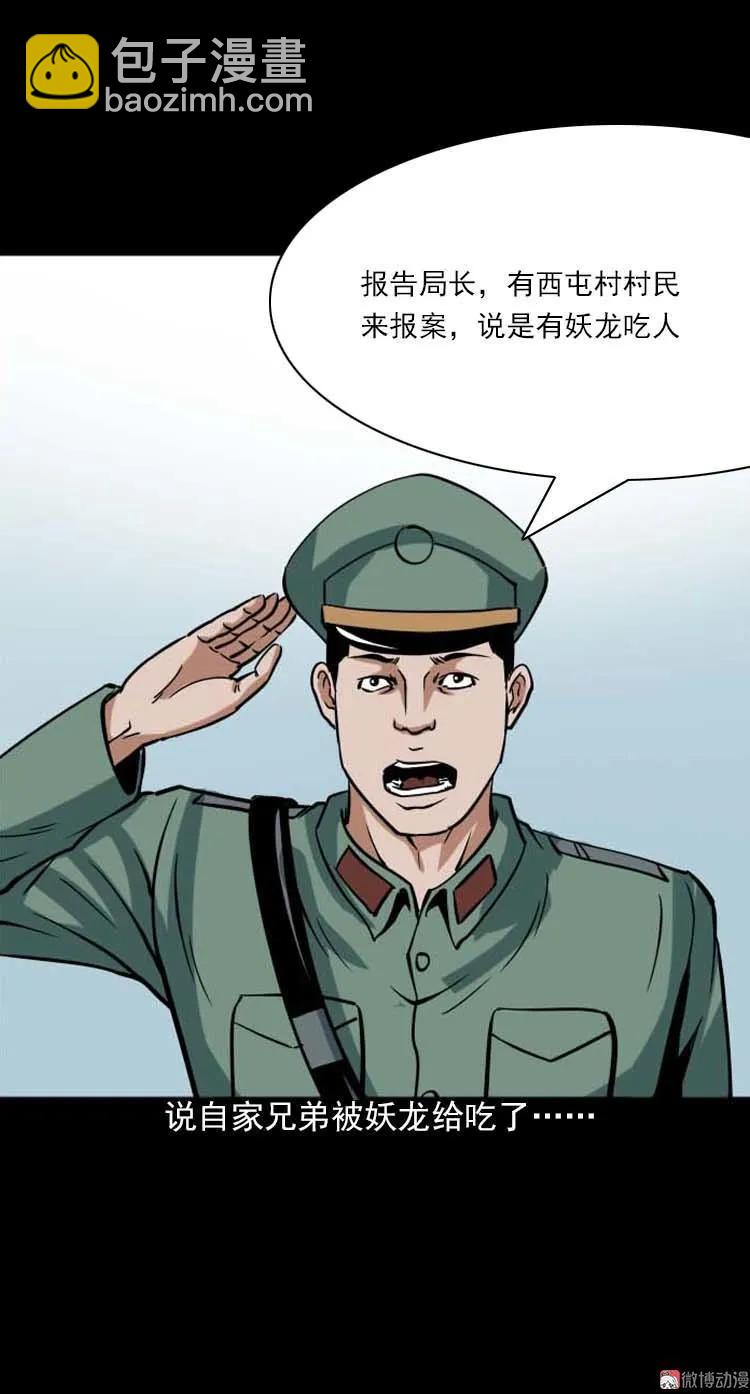 妖龙(1/2)-第93话