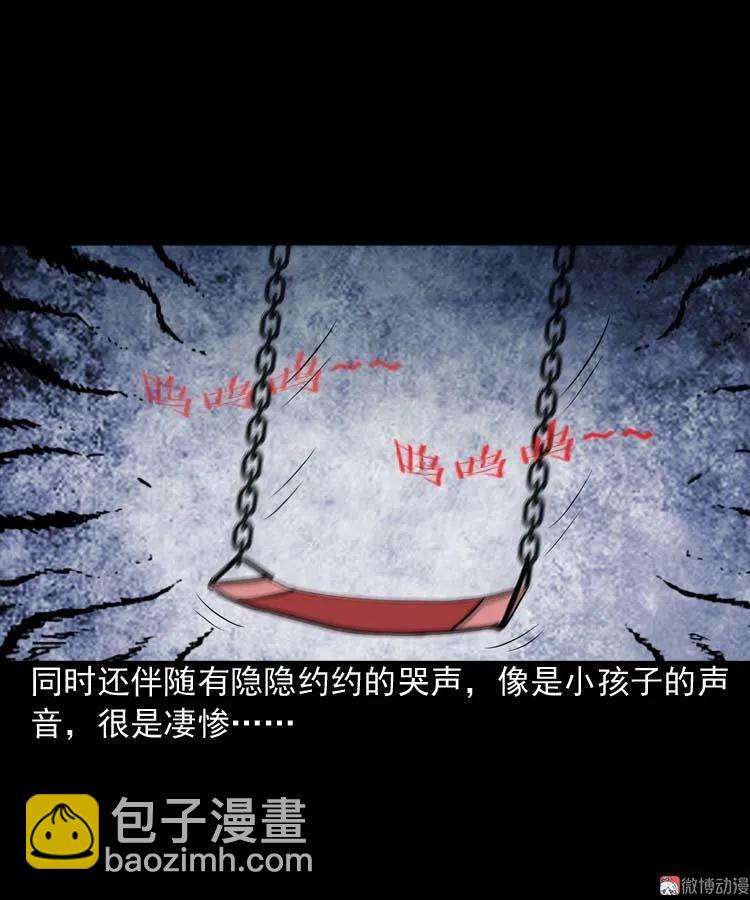 摆动的秋千(1/2)-第97话