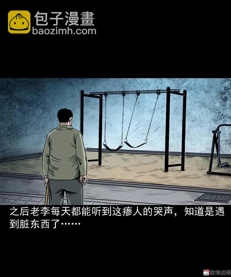 摆动的秋千(1/2)-第97话