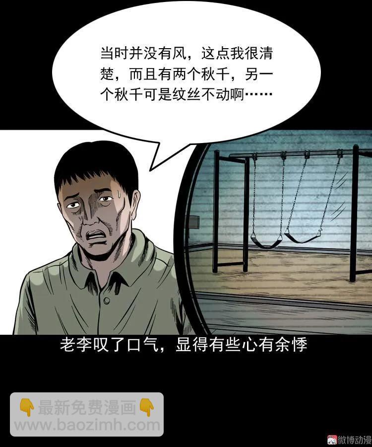 摆动的秋千(1/2)-第97话