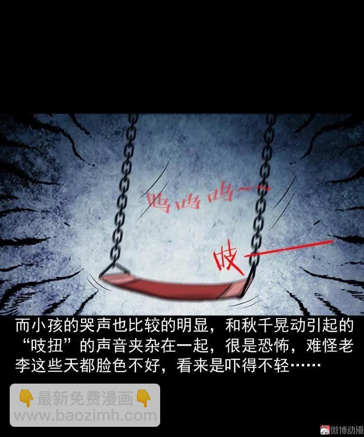 摆动的秋千(1/2)-第97话
