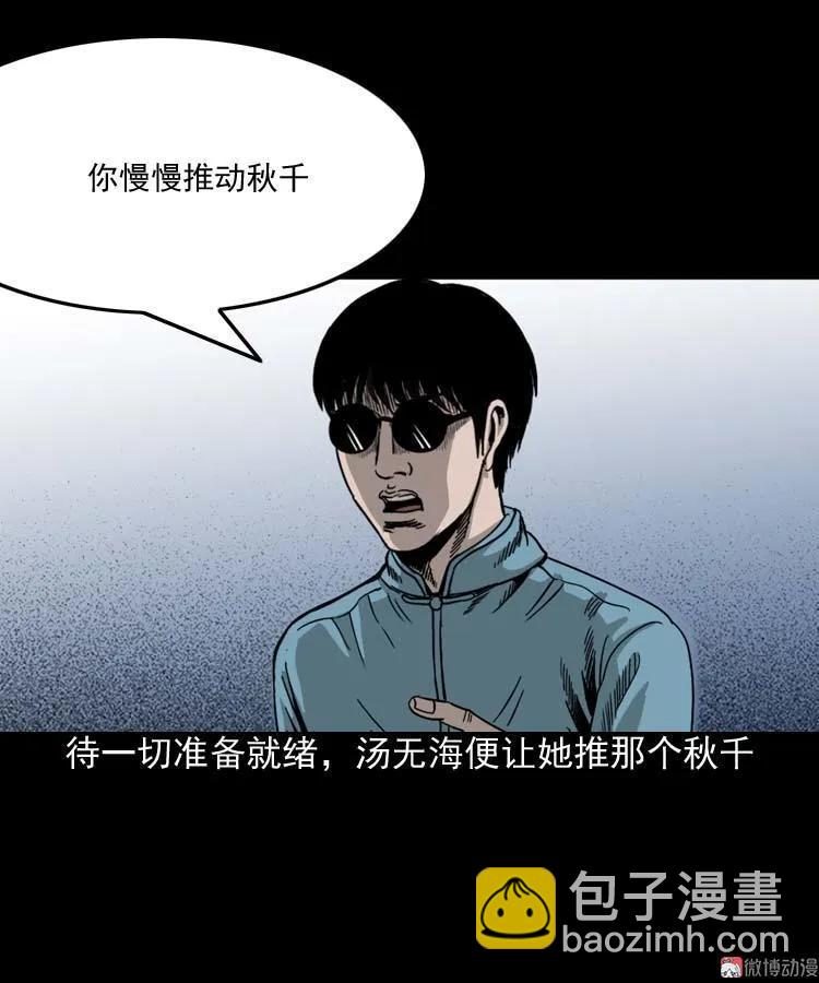 摆动的秋千(1/2)-第97话