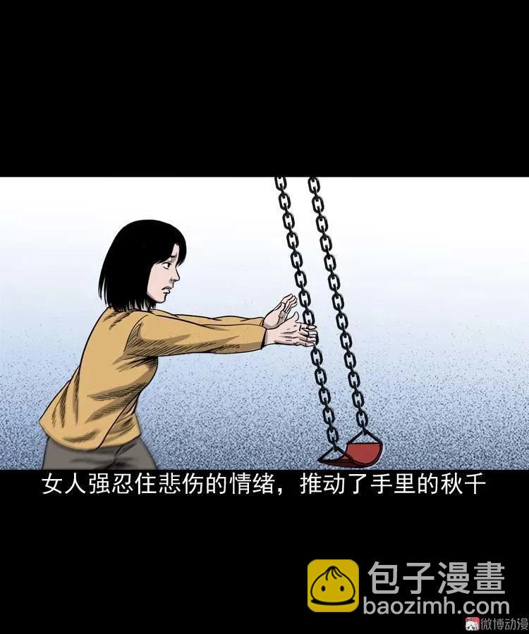 摆动的秋千(1/2)-第97话