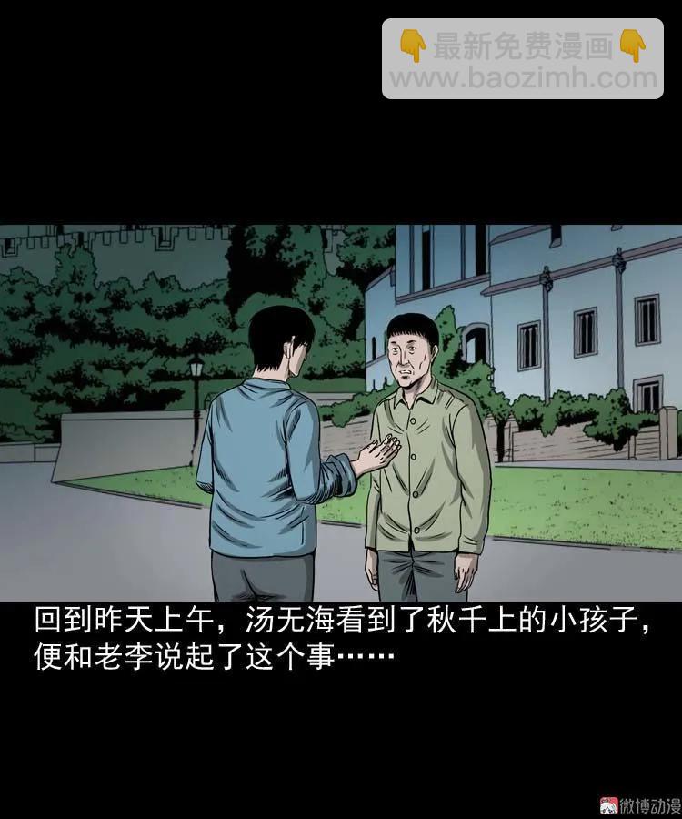 摆动的秋千(1/2)-第97话