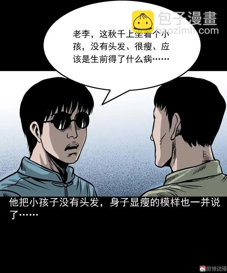 摆动的秋千(1/2)-第97话