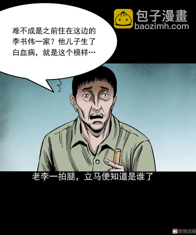 摆动的秋千(1/2)-第97话