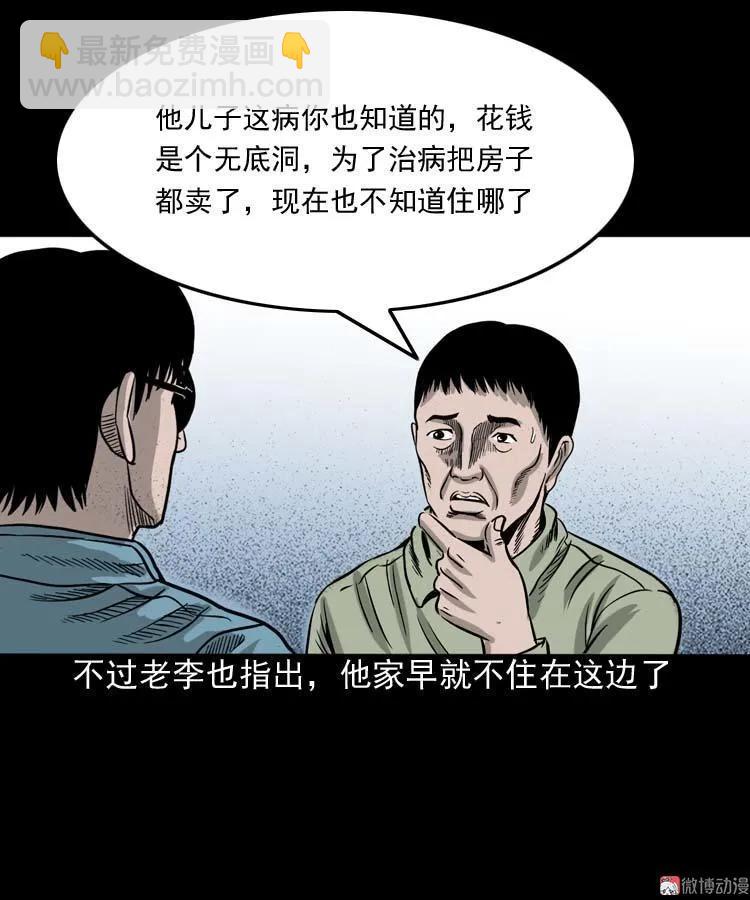 摆动的秋千(1/2)-第97话