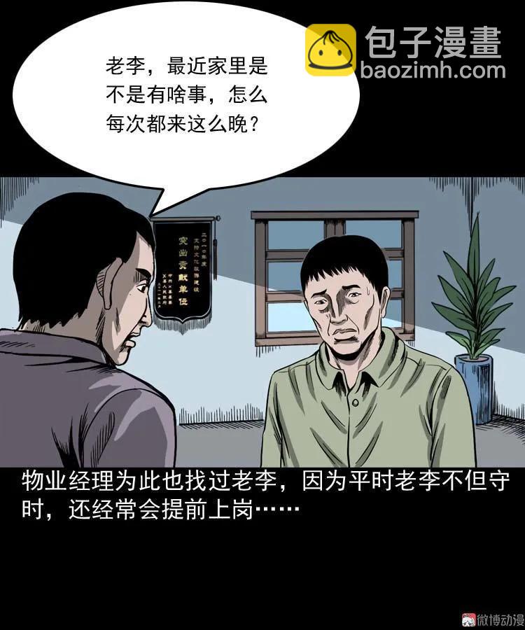 摆动的秋千(1/2)-第97话