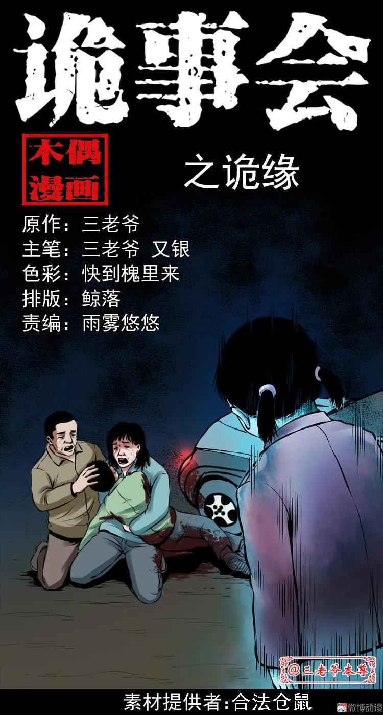 诡缘(1/2)-第99话