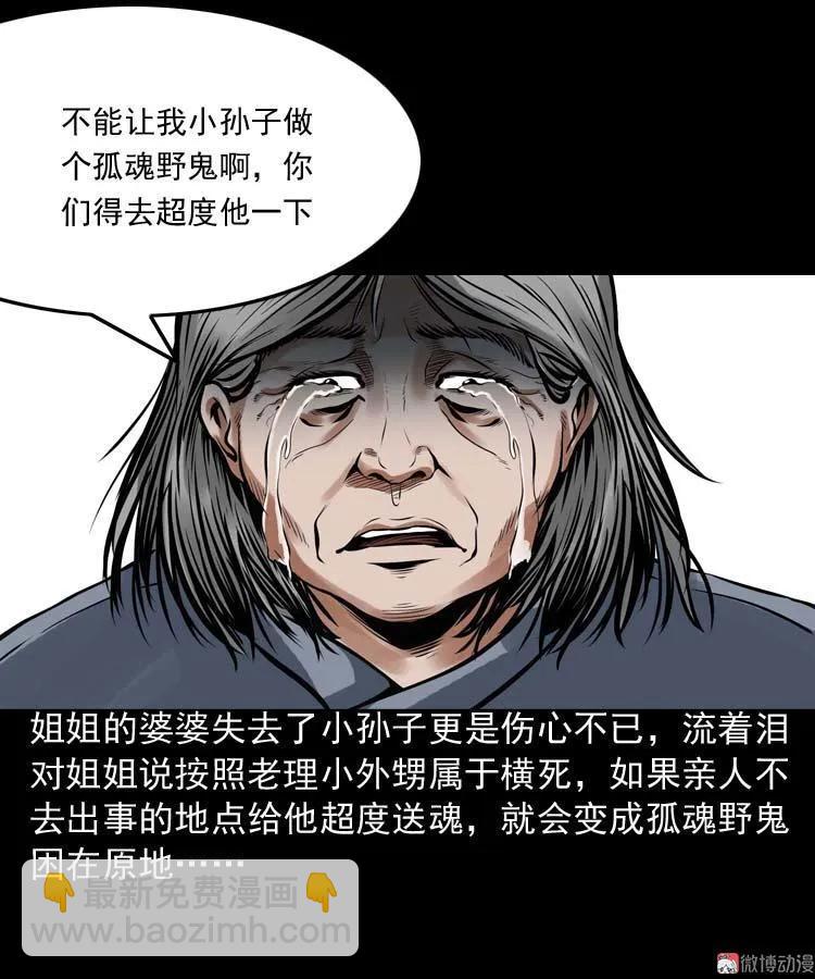 诡缘(1/2)-第99话