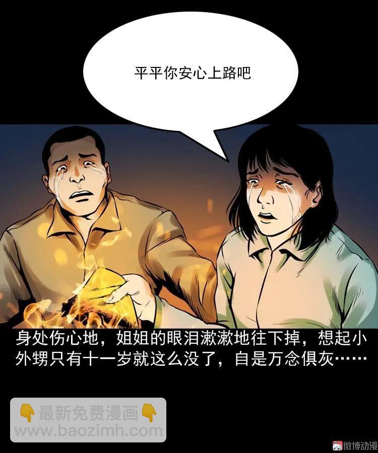 诡缘(1/2)-第99话