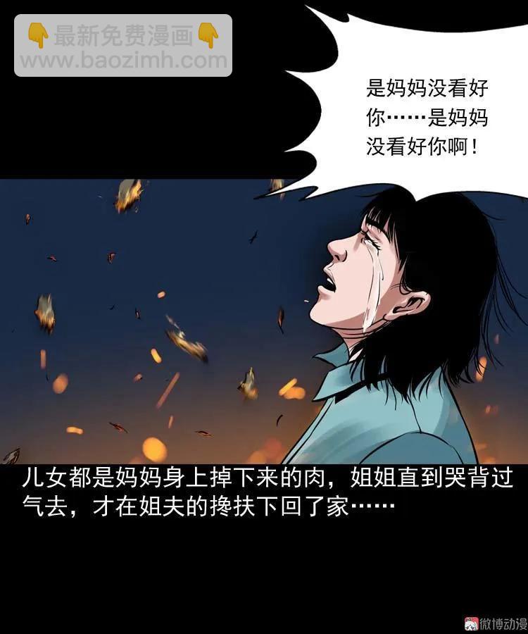 诡缘(1/2)-第99话