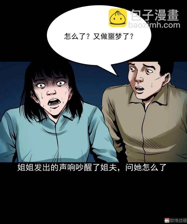 诡缘(1/2)-第99话