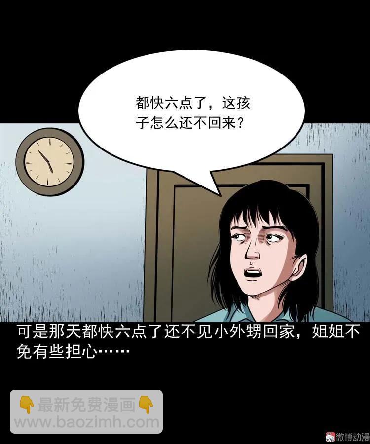 诡缘(1/2)-第99话