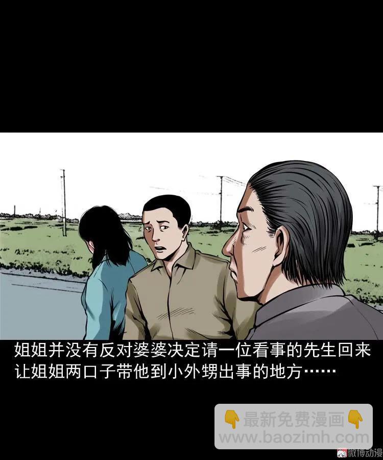 诡缘(1/2)-第99话