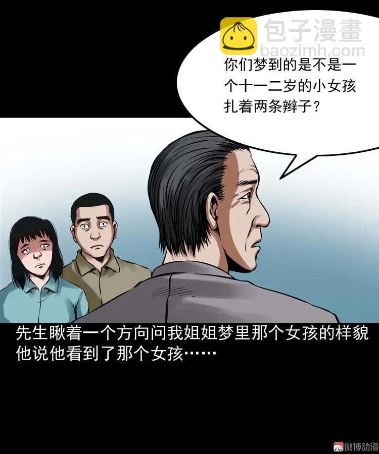 诡缘(1/2)-第99话