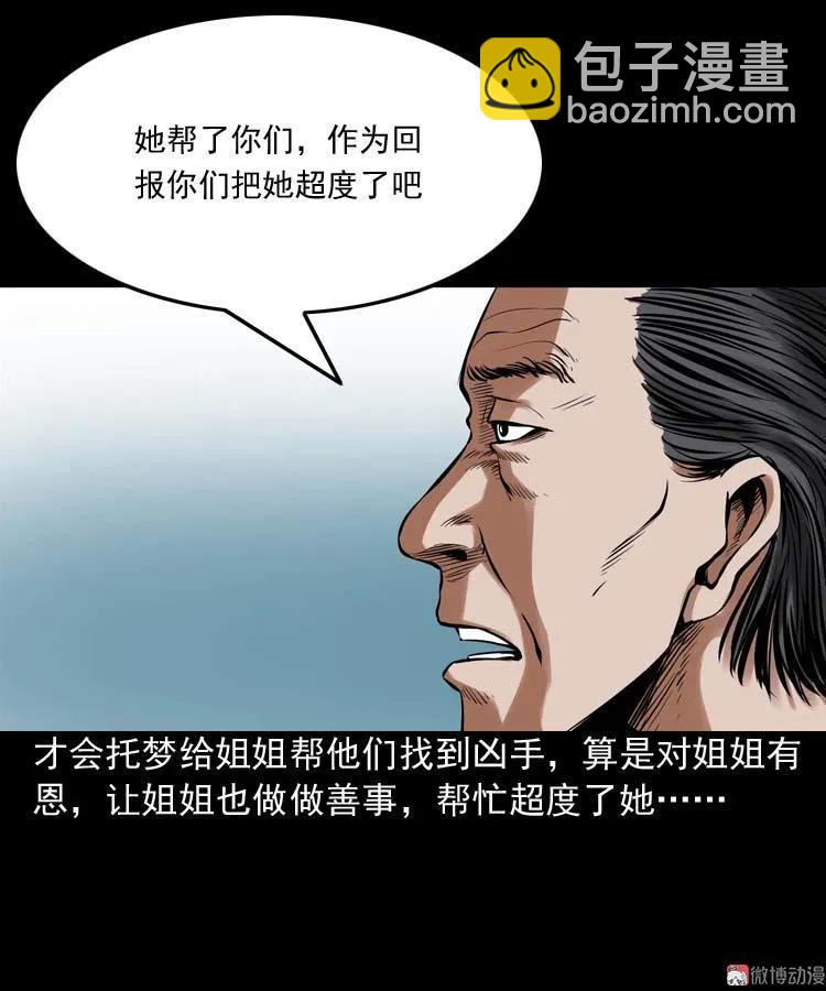 诡缘(1/2)-第99话