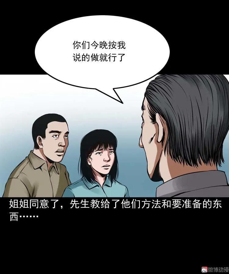 三老爺詭事會 - 詭緣(1/2) - 8