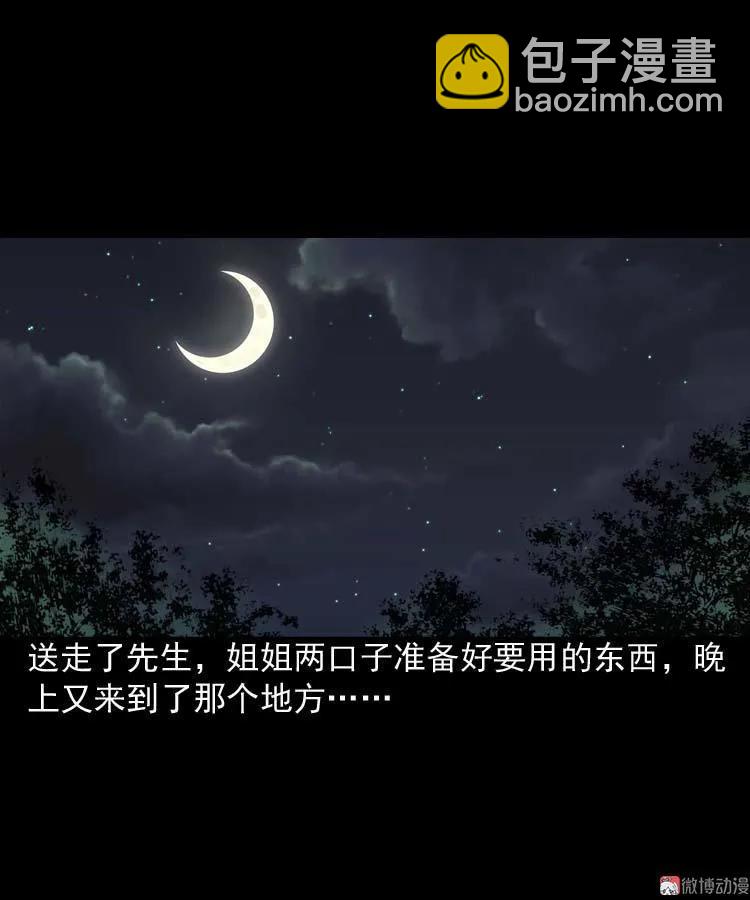 诡缘(1/2)-第99话