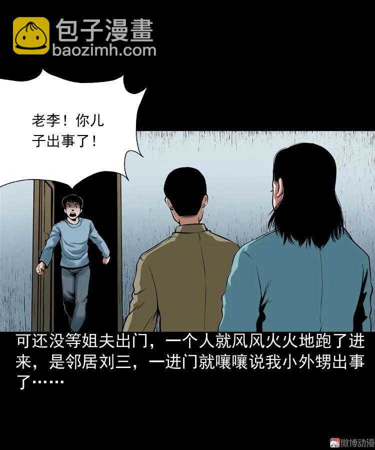 诡缘(1/2)-第99话