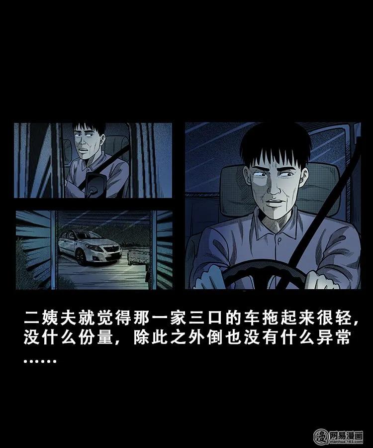 三老爺驚奇手札 - 101 拖車(1/2) - 2