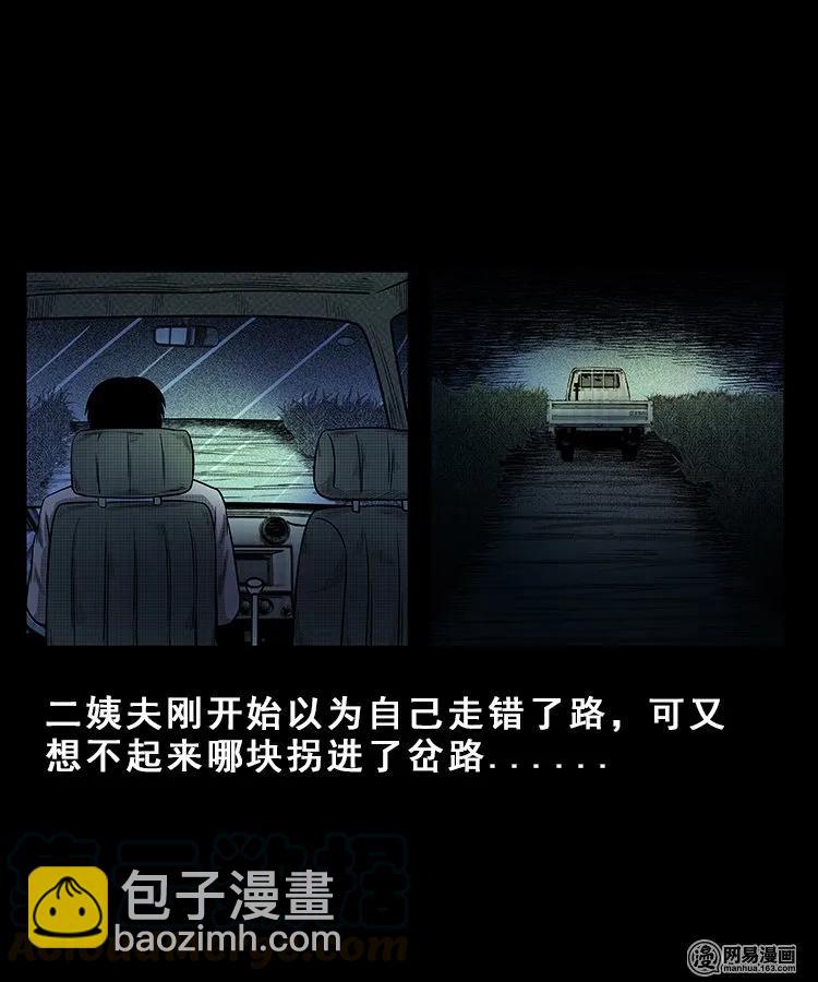 三老爺驚奇手札 - 101 拖車(1/2) - 1