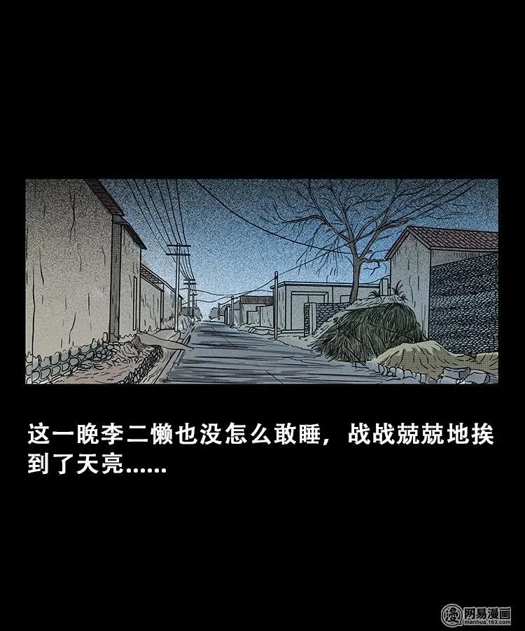 三老爷惊奇手札 - 105 李二懒子(1/2) - 7