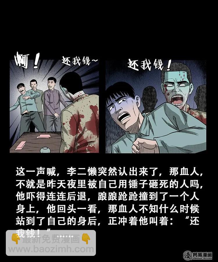 三老爷惊奇手札 - 105 李二懒子(1/2) - 8