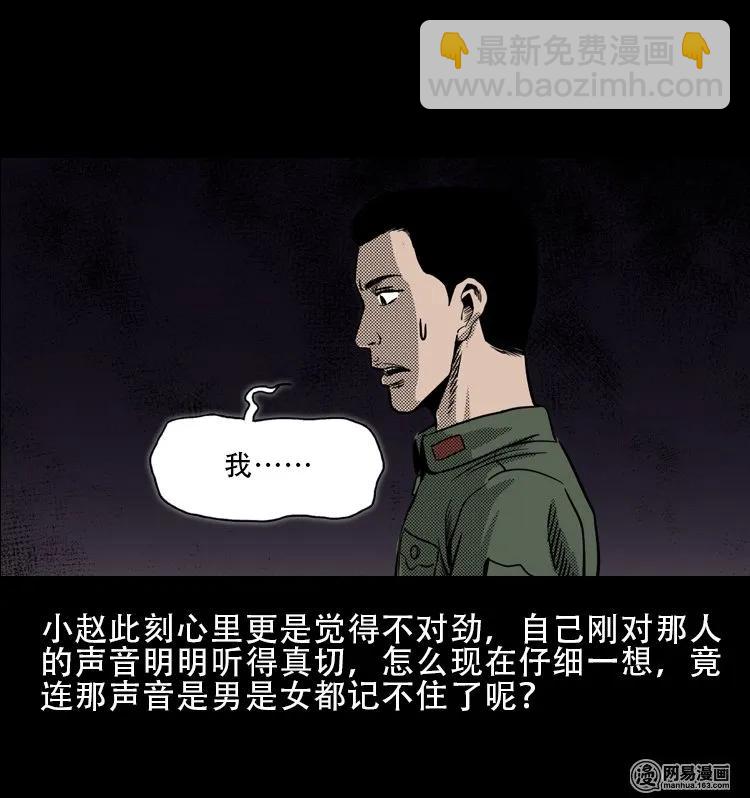 三老爺驚奇手札 - 113 林家宅37號（上）(1/2) - 4