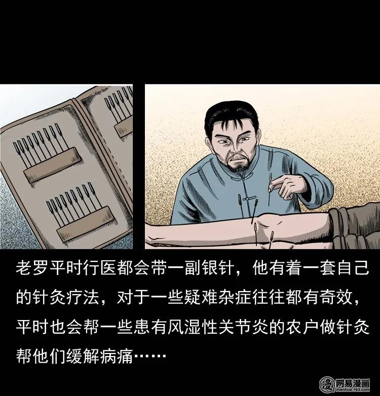 129 赤脚医生之换魂（一）3