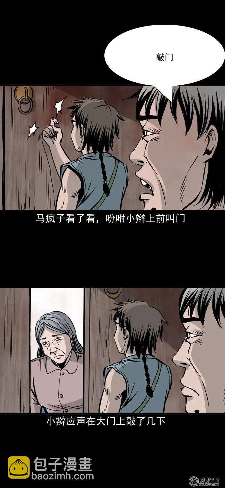 三老爺驚奇手札 - 144 馬瘋子師徒捉妖（上）(1/2) - 2