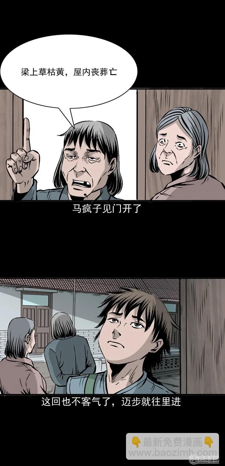 三老爺驚奇手札 - 144 馬瘋子師徒捉妖（上）(1/2) - 8