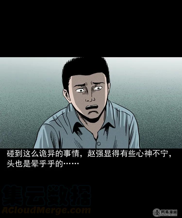 三老爺驚奇手札 - 154 鬼眼烙（上）(1/2) - 5