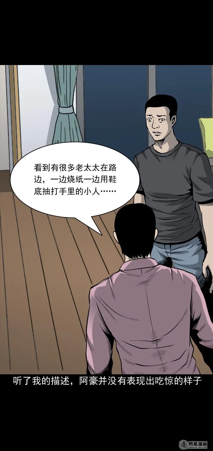 三老爺驚奇手札 - 156 打小人(1/2) - 6