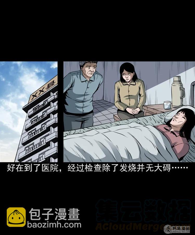 三老爷惊奇手札 - 162 鬼上身(1/2) - 5