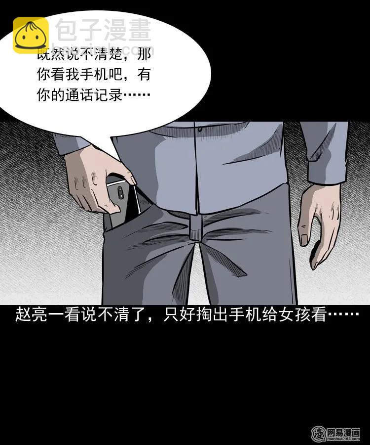 三老爺驚奇手札 - 171 奶奶的護佑(1/2) - 7