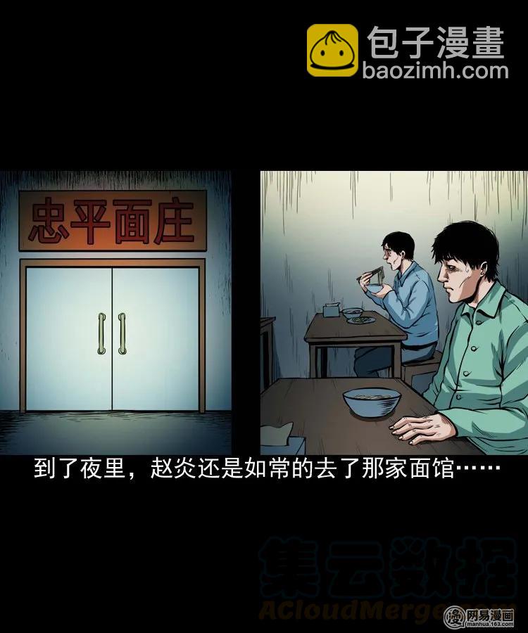 三老爺驚奇手札 - 185 深夜麪館(1/2) - 1