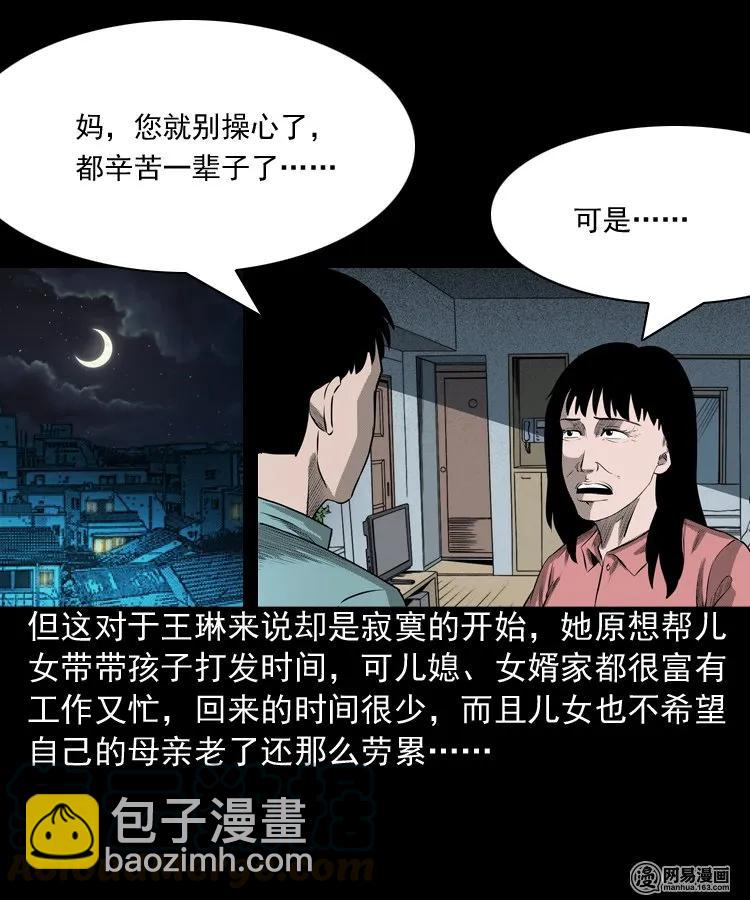 三老爺驚奇手札 - 195 青春膠水(1/2) - 5