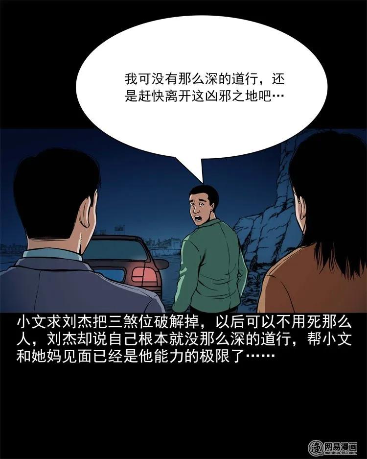 三老爷惊奇手札 - 199 召唤亡魂(2/2) - 1