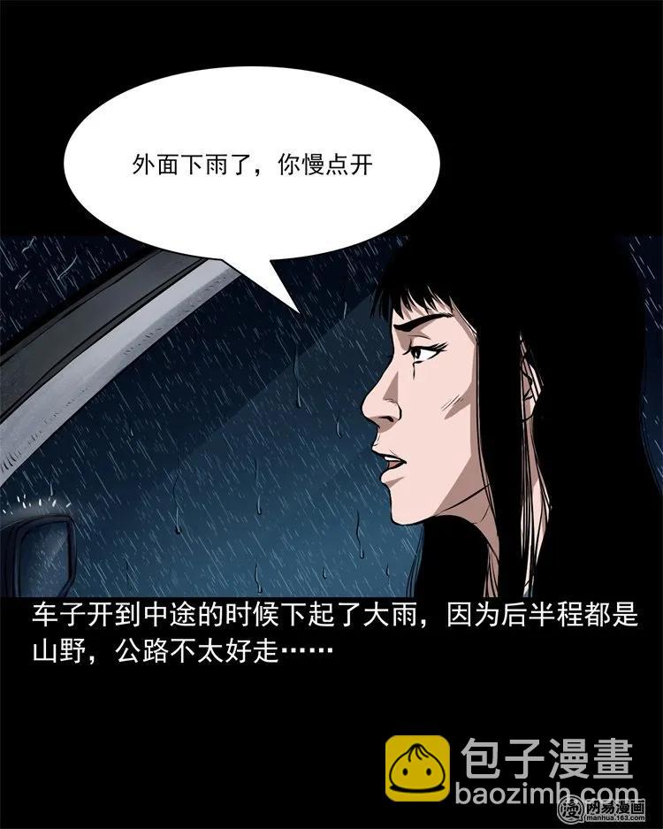 三老爺驚奇手札 - 201 雨夜推車人(1/2) - 6