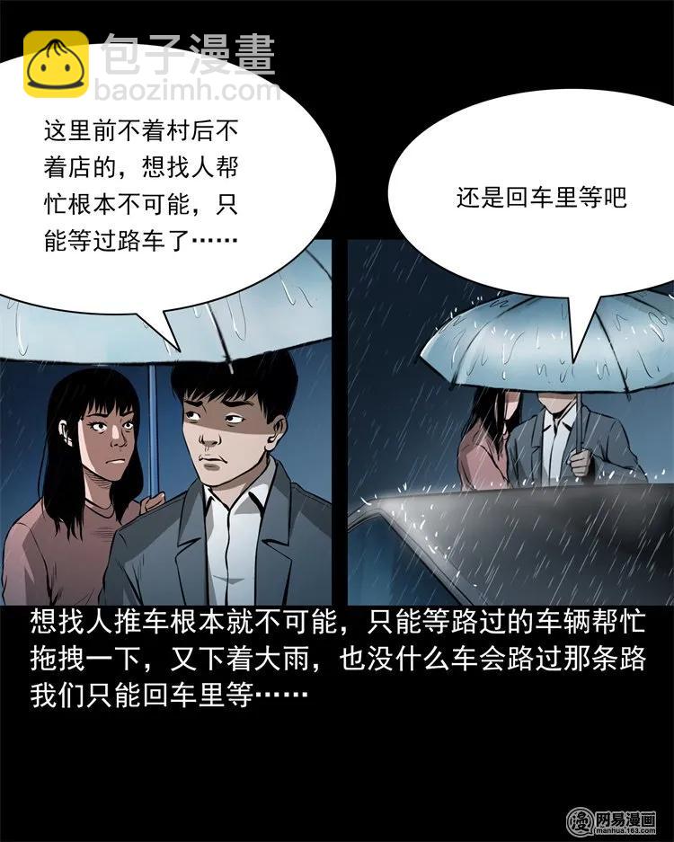 三老爷惊奇手札 - 201 雨夜推车人(1/2) - 7