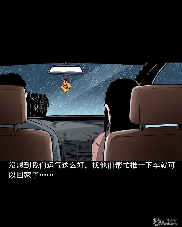 三老爺驚奇手札 - 201 雨夜推車人(1/2) - 3