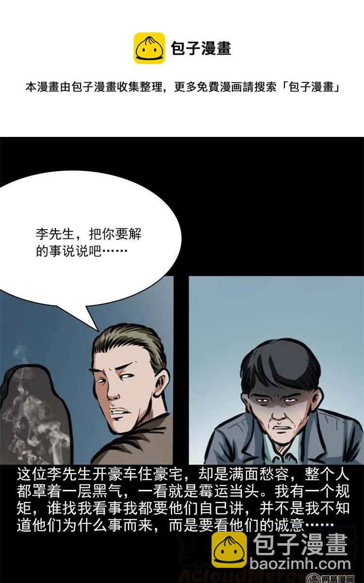 三老爺驚奇手札 - 203 身份 - 4