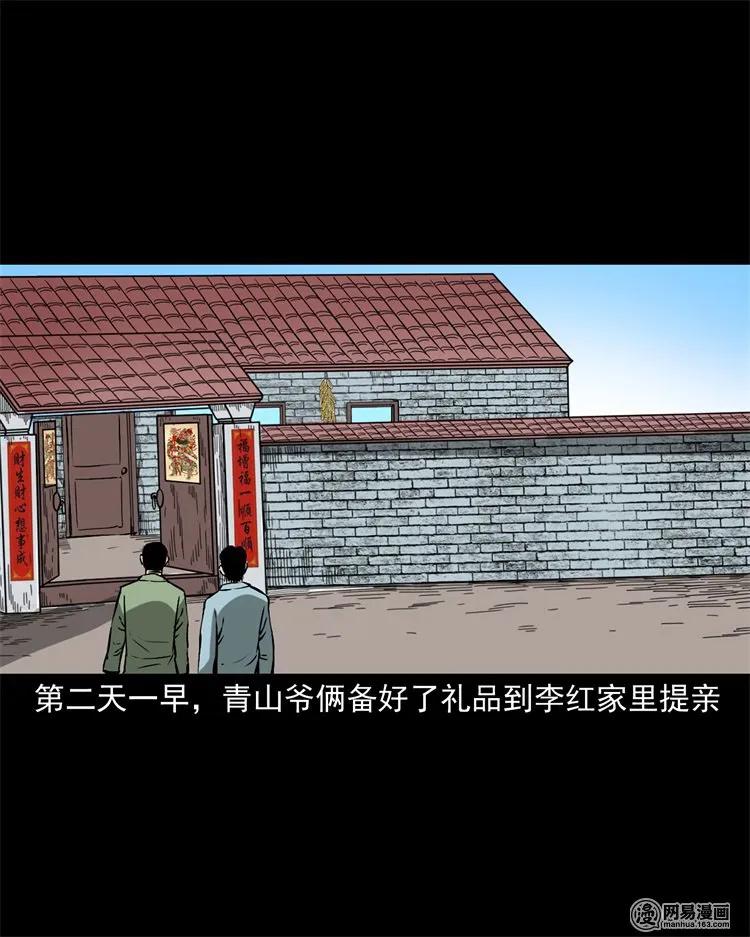 三老爺驚奇手札 - 217 併骨(1/2) - 6