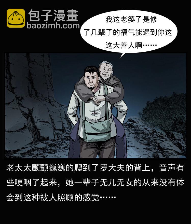 三老爺驚奇手札 - 23 赤腳醫生行善得寶(1/2) - 5