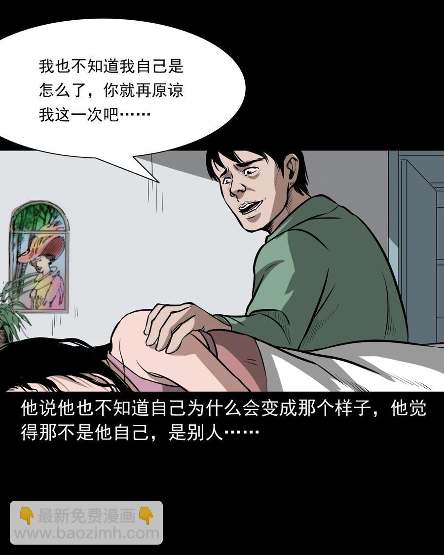 三老爺驚奇手札 - 223 我的前男友 - 2