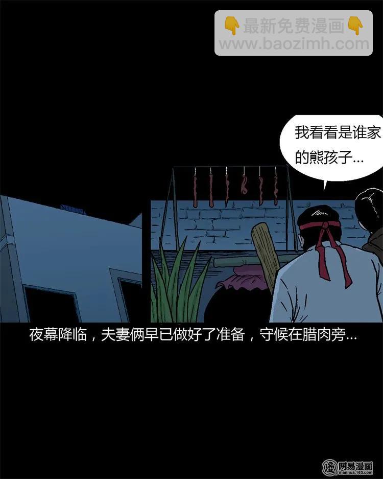 三老爺驚奇手札 - 227 老太太(1/2) - 2