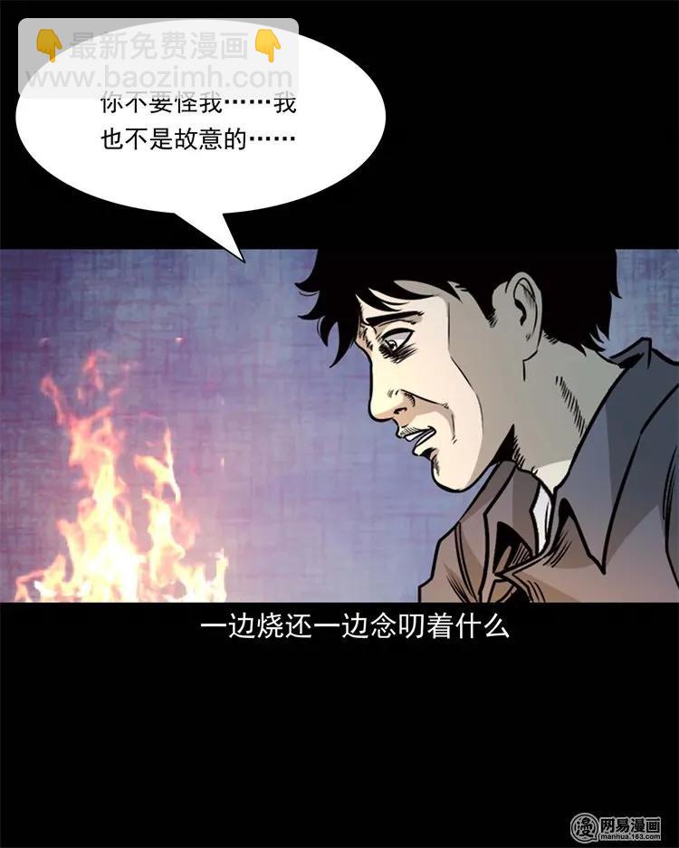 三老爺驚奇手札 - 231 心理罪(1/2) - 4